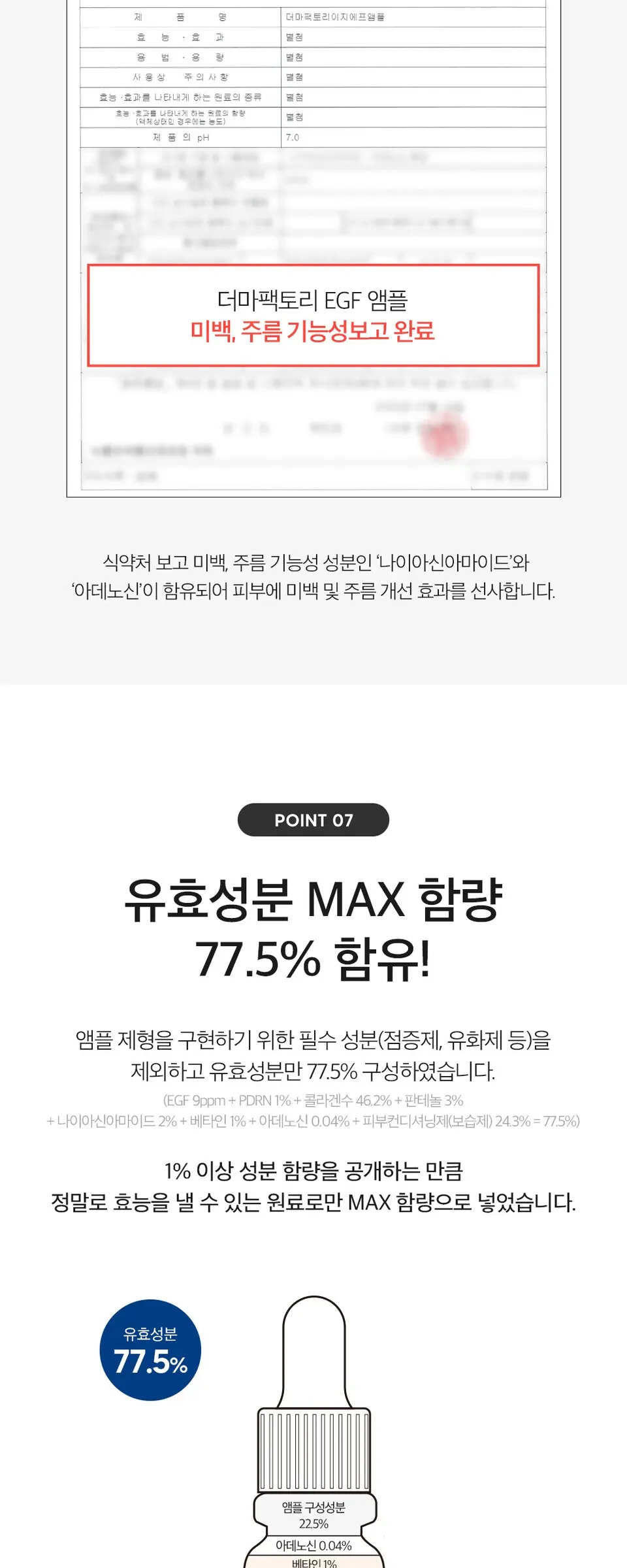 이지에프 앰플 30ml Detail