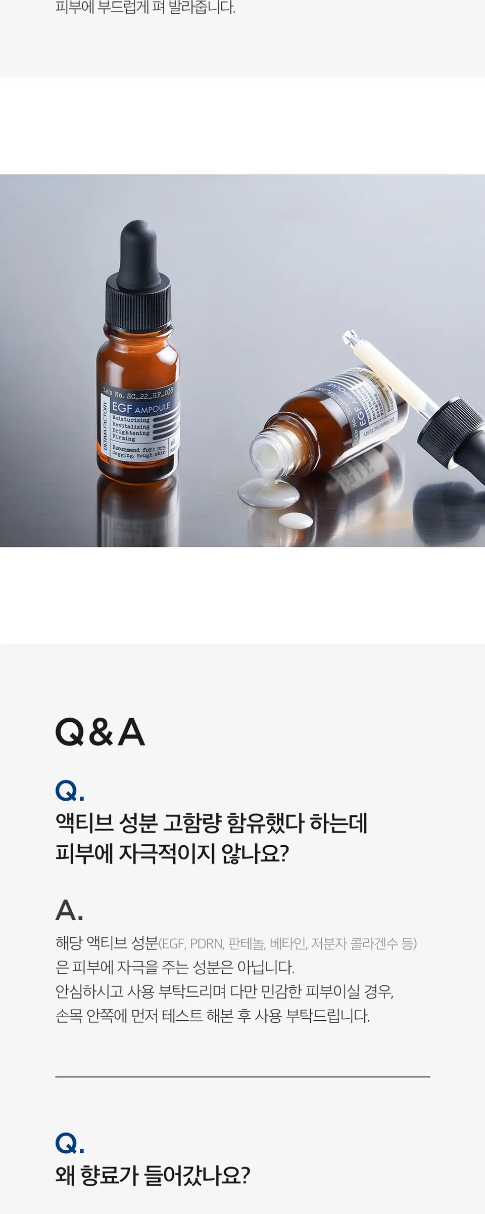 이지에프 앰플 30ml Detail