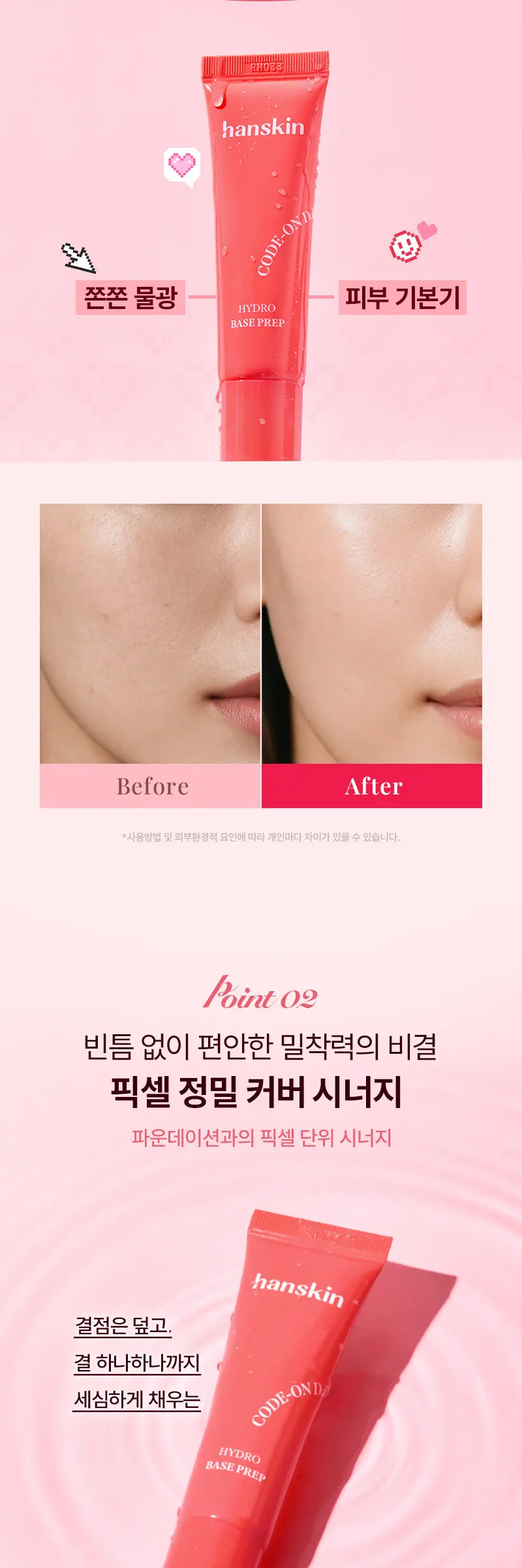 코드온 디디 하이드로 베이스프렙 30ml Detail