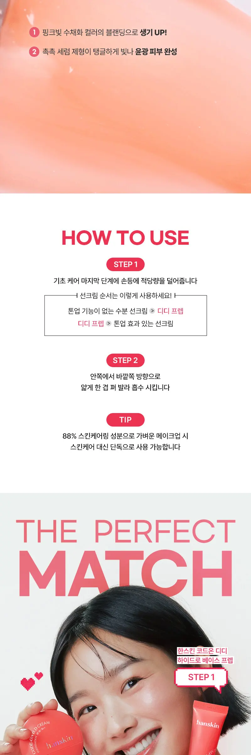 코드온 디디 하이드로 베이스프렙 30ml Detail