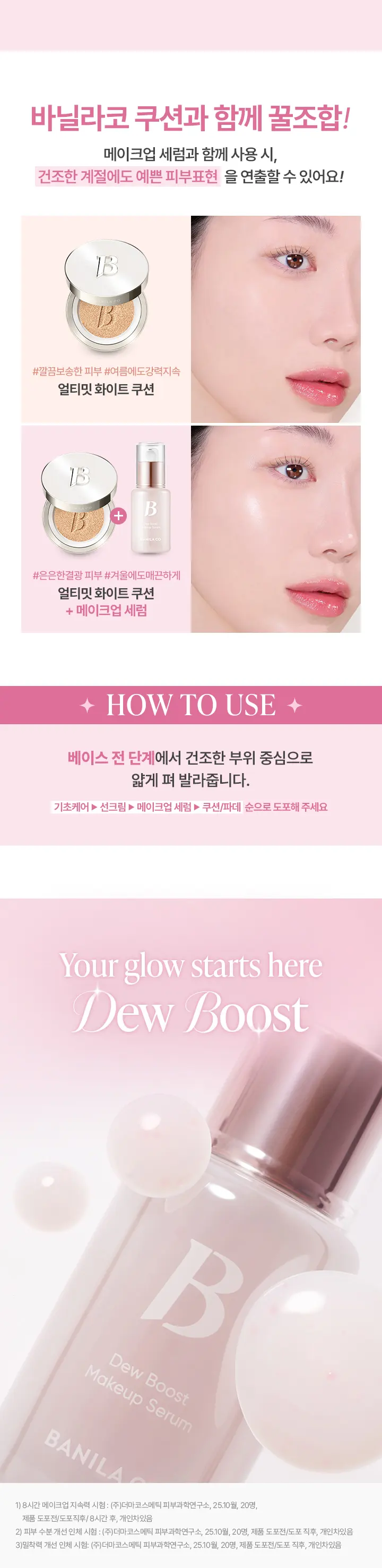 듀 부스트 메이크업 세럼 30ml Detail