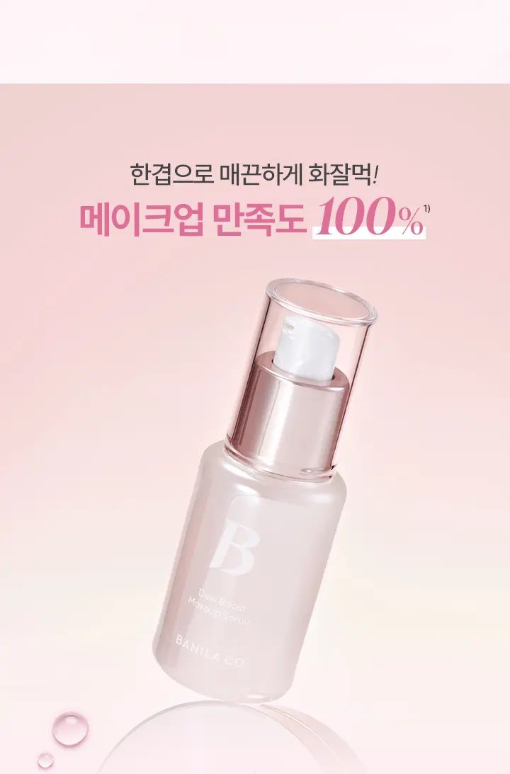 듀 부스트 메이크업 세럼 30ml Detail