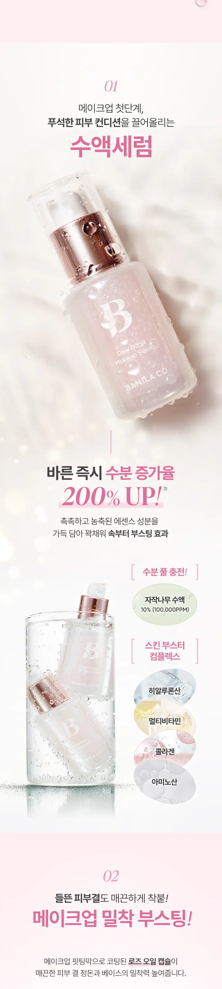듀 부스트 메이크업 세럼 30ml Detail
