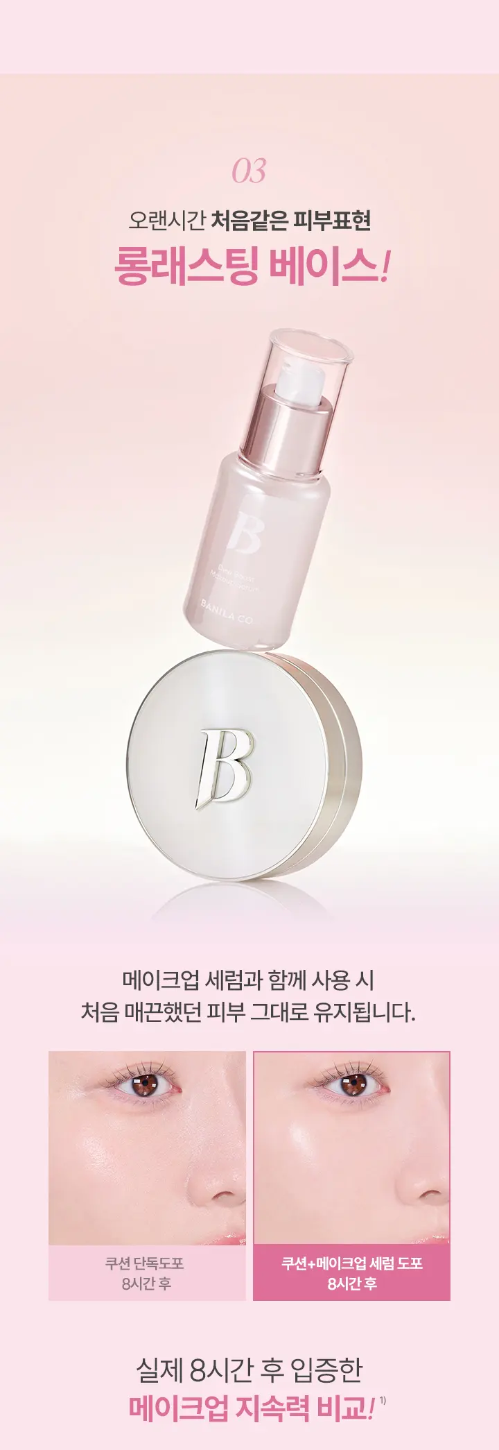 듀 부스트 메이크업 세럼 30ml Detail