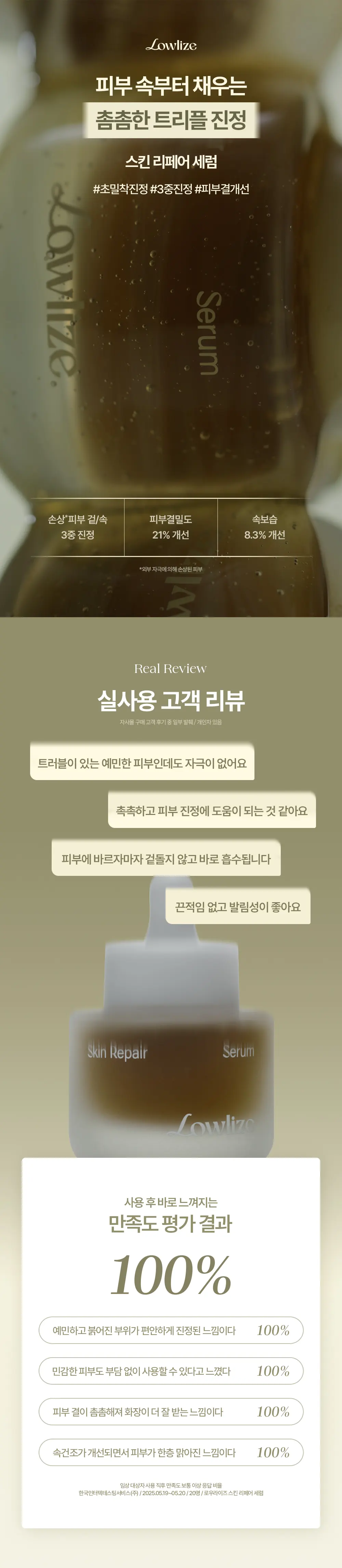 스킨 리페어 세럼 30ml Detail