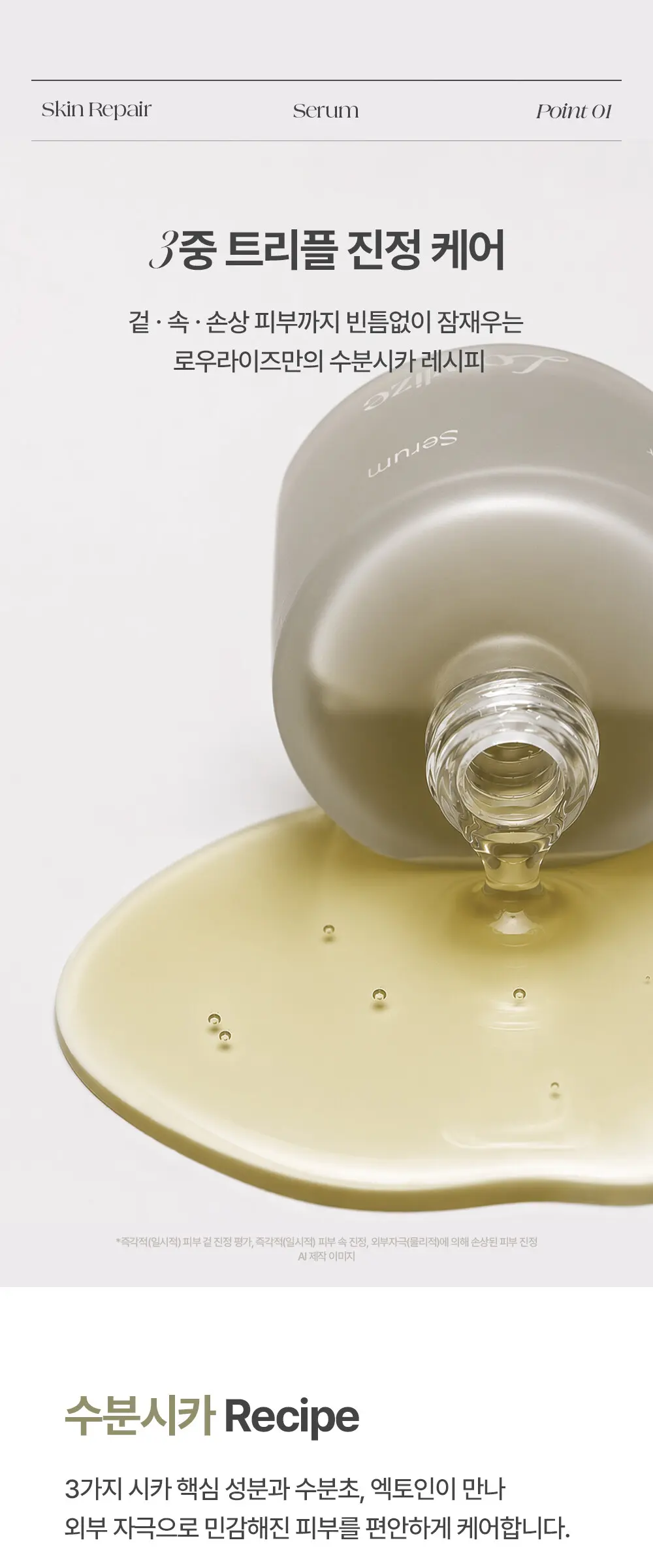 스킨 리페어 세럼 30ml Detail
