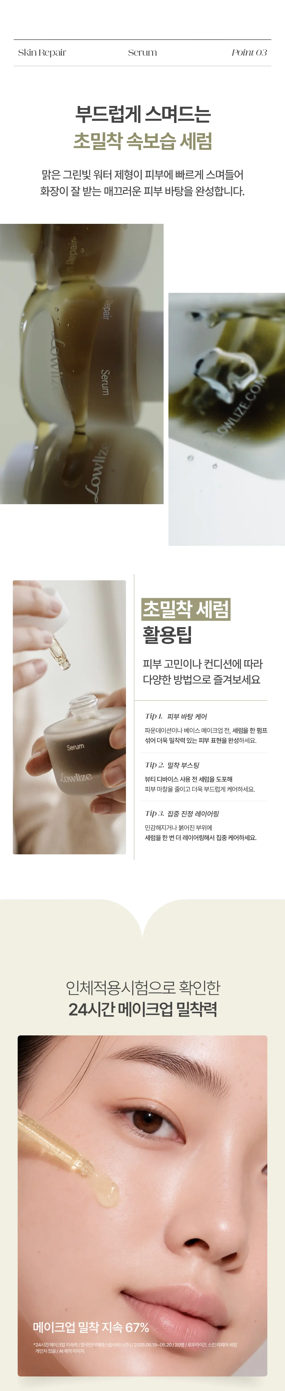 스킨 리페어 세럼 30ml Detail