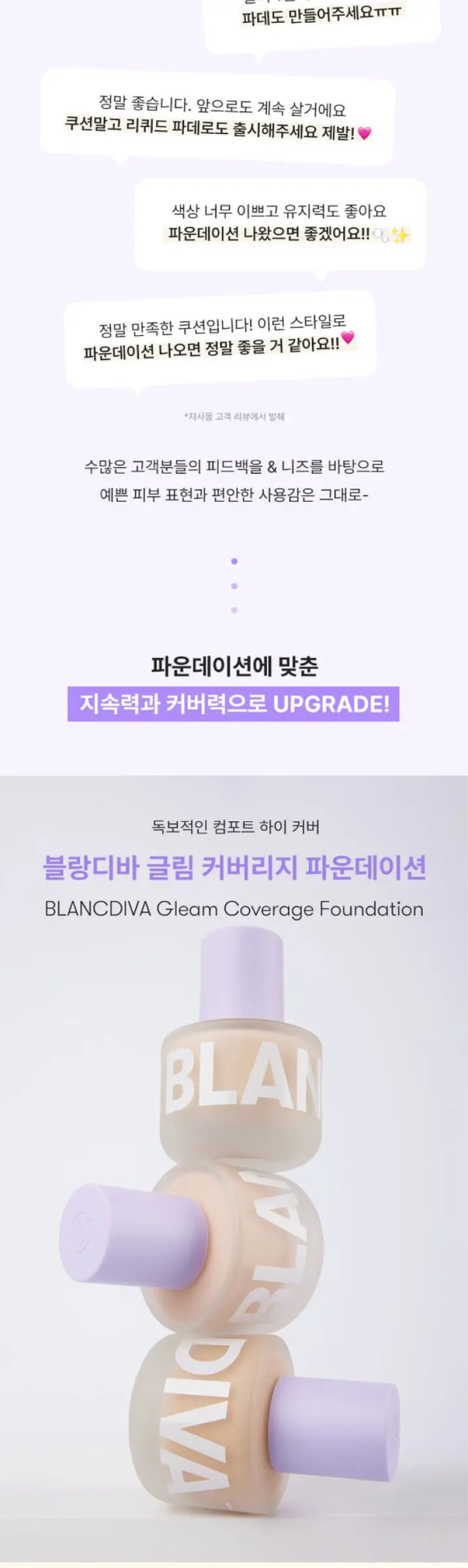 글림 커버리지 파운데이션 30ml Detail