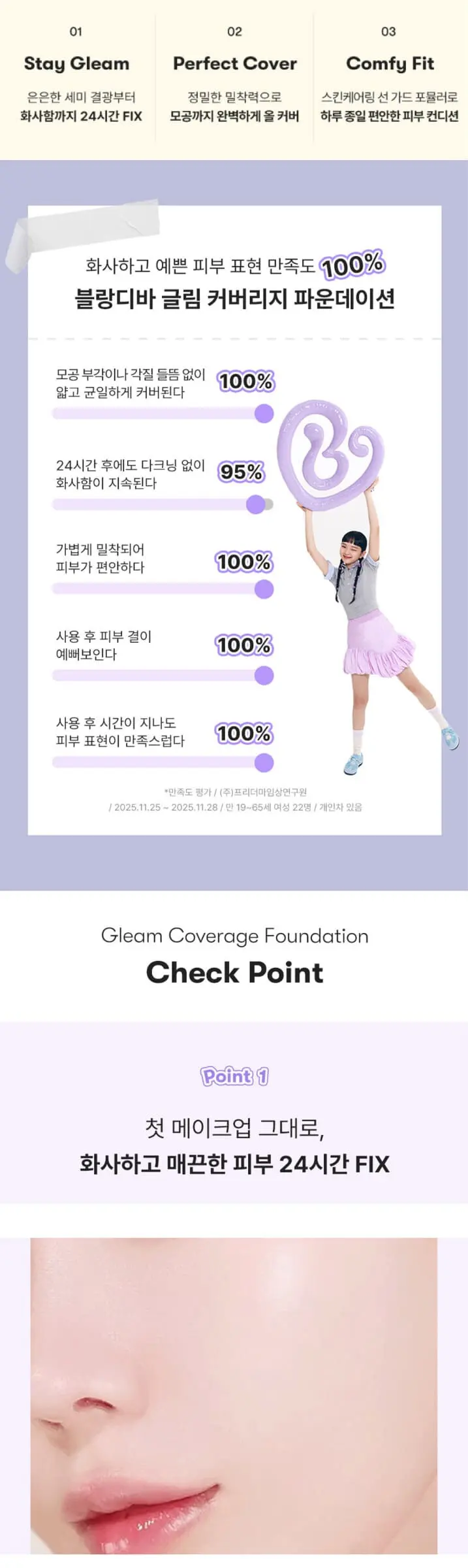 글림 커버리지 파운데이션 30ml Detail