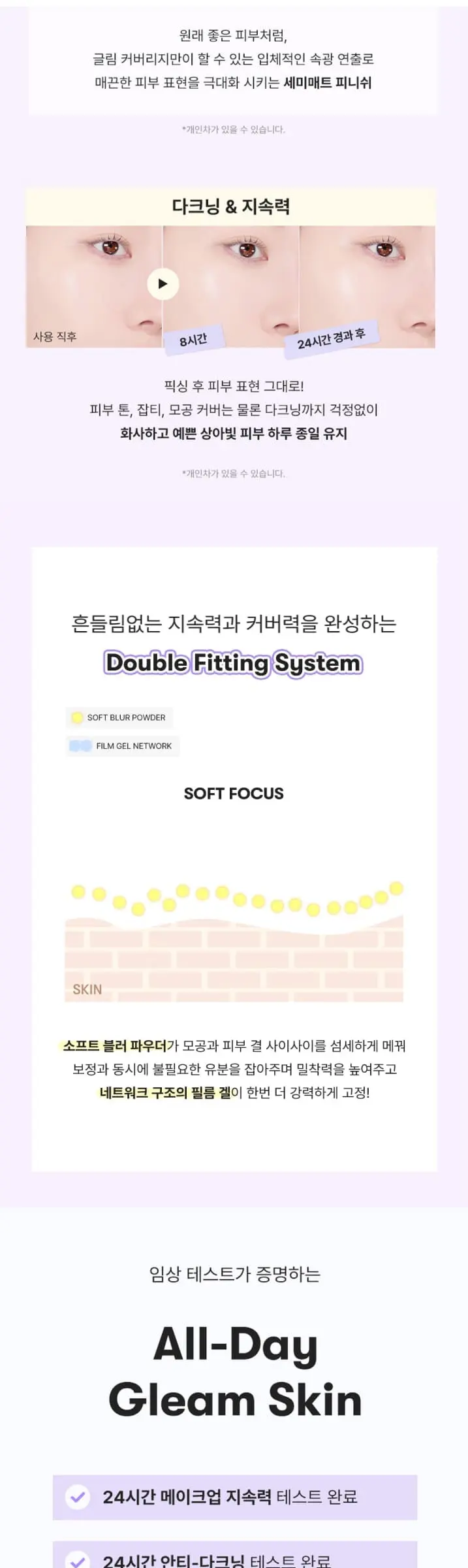 글림 커버리지 파운데이션 30ml Detail