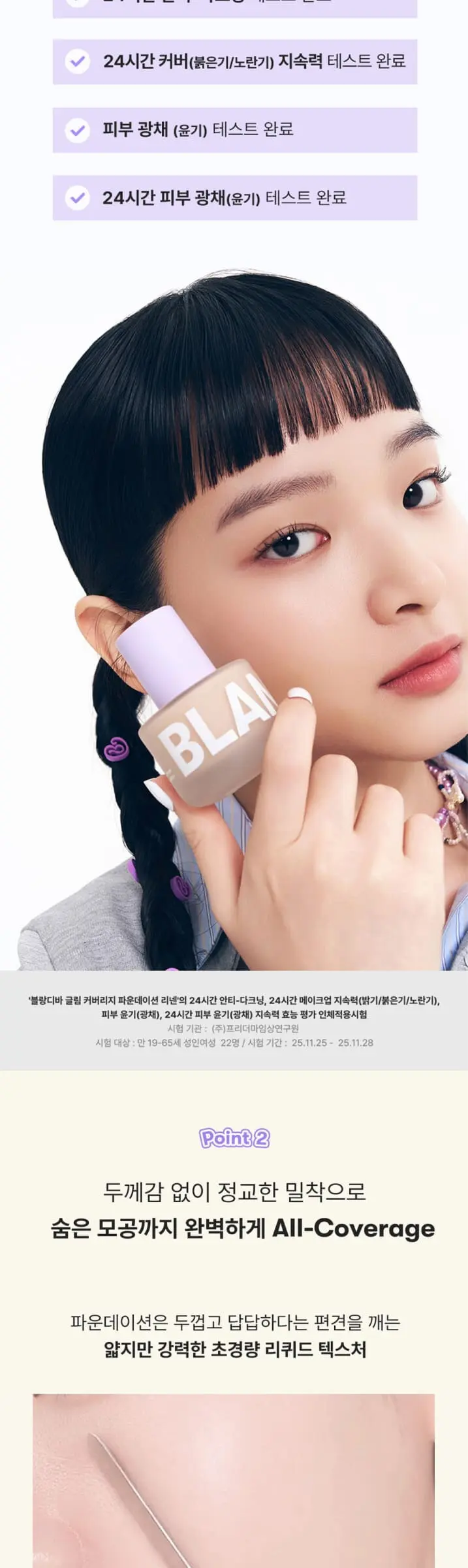 글림 커버리지 파운데이션 30ml Detail