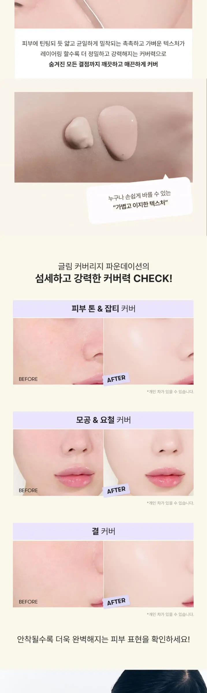 글림 커버리지 파운데이션 30ml Detail