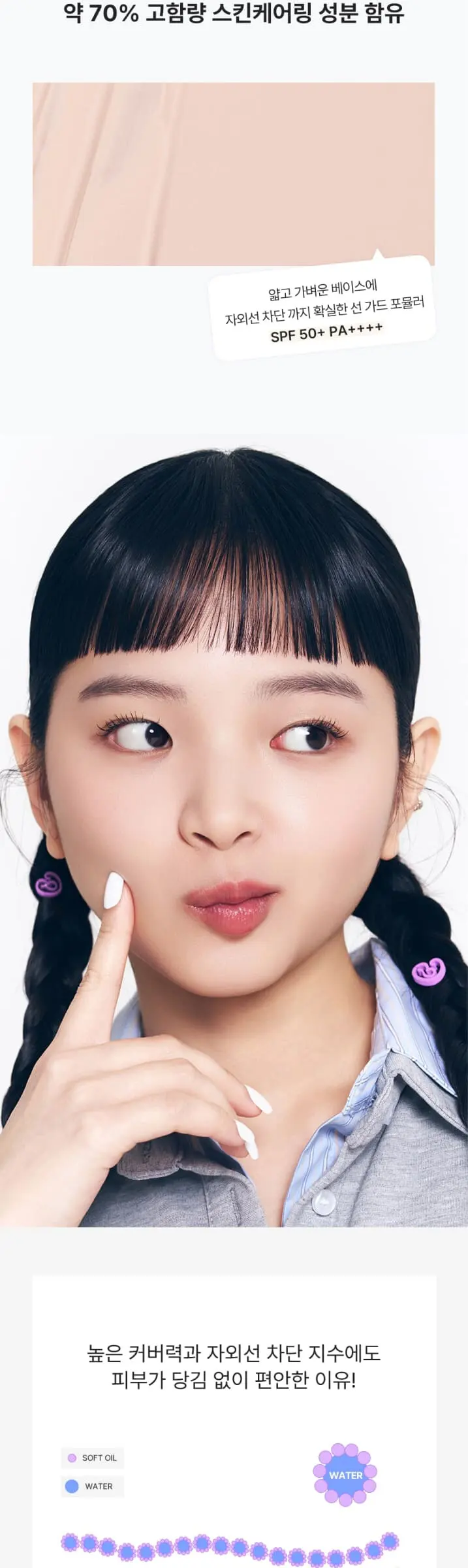 글림 커버리지 파운데이션 30ml Detail