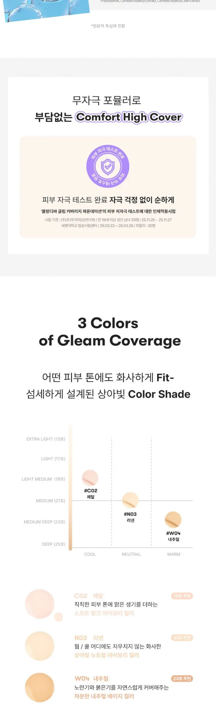 글림 커버리지 파운데이션 30ml Detail