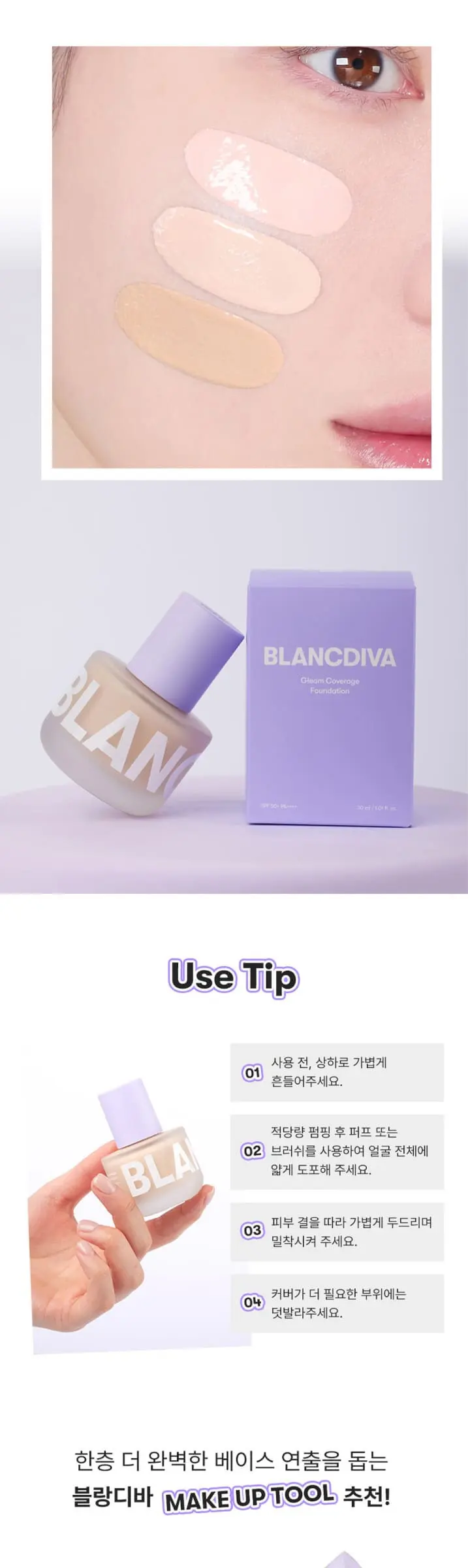 글림 커버리지 파운데이션 30ml Detail