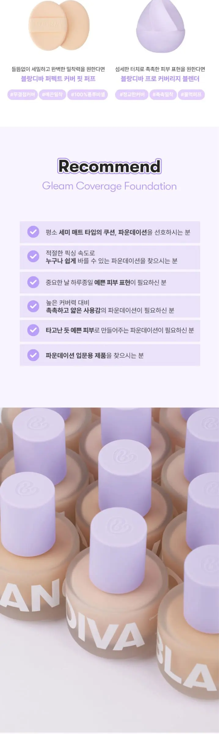 글림 커버리지 파운데이션 30ml Detail