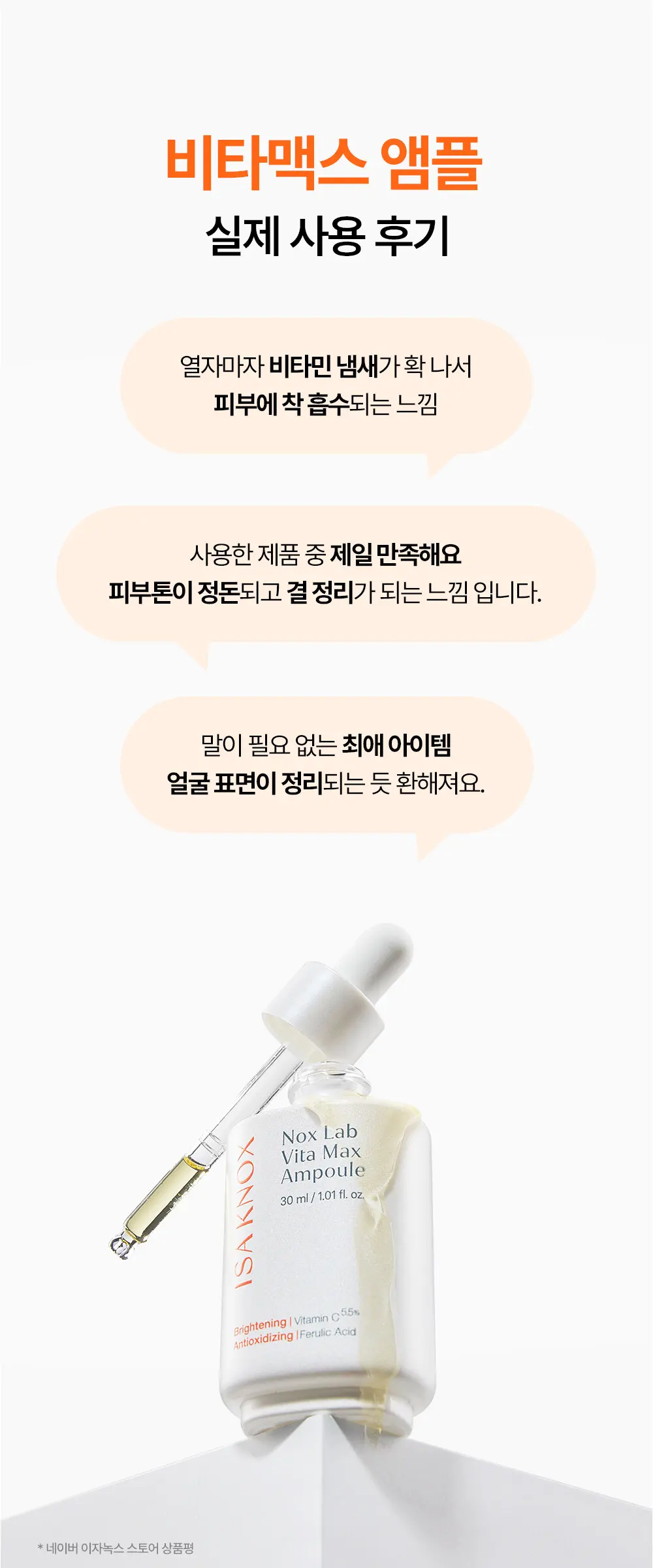 녹스랩 비타맥스 앰플 30ml Detail