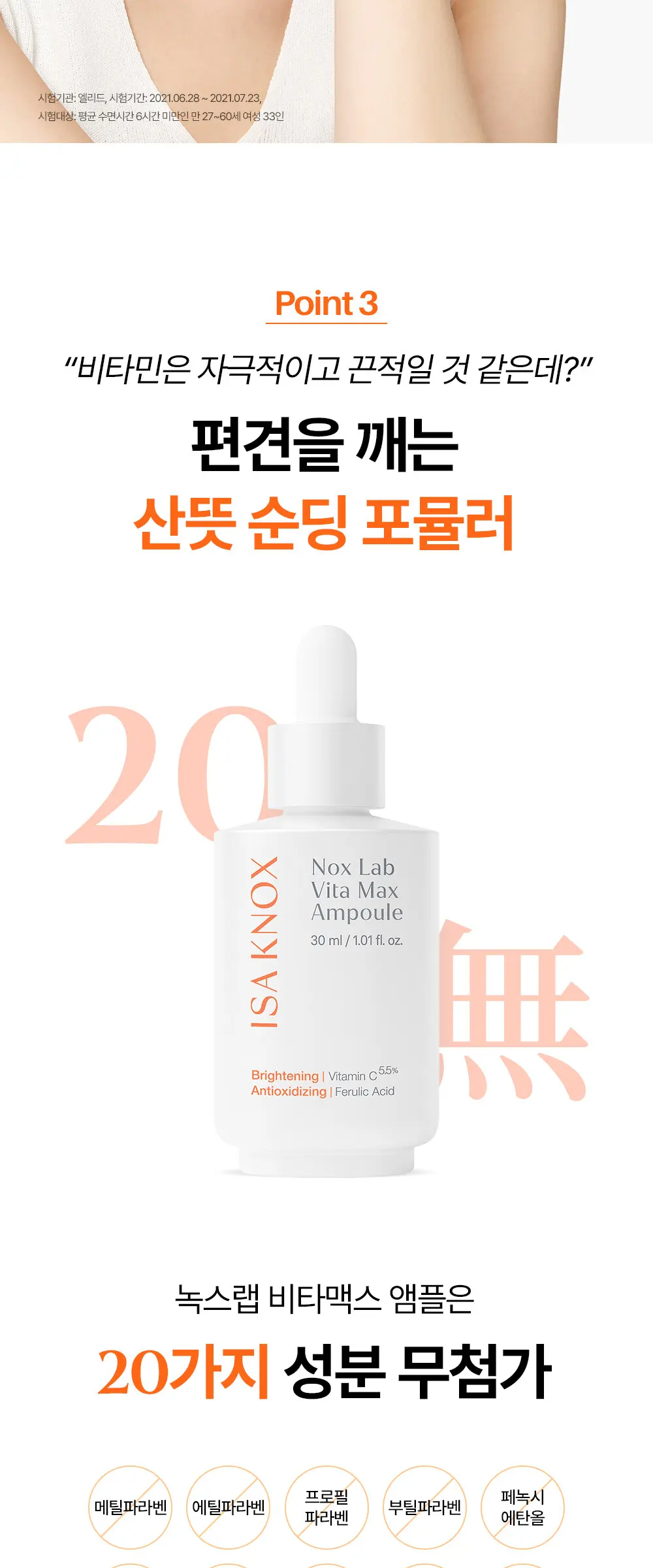 녹스랩 비타맥스 앰플 30ml Detail