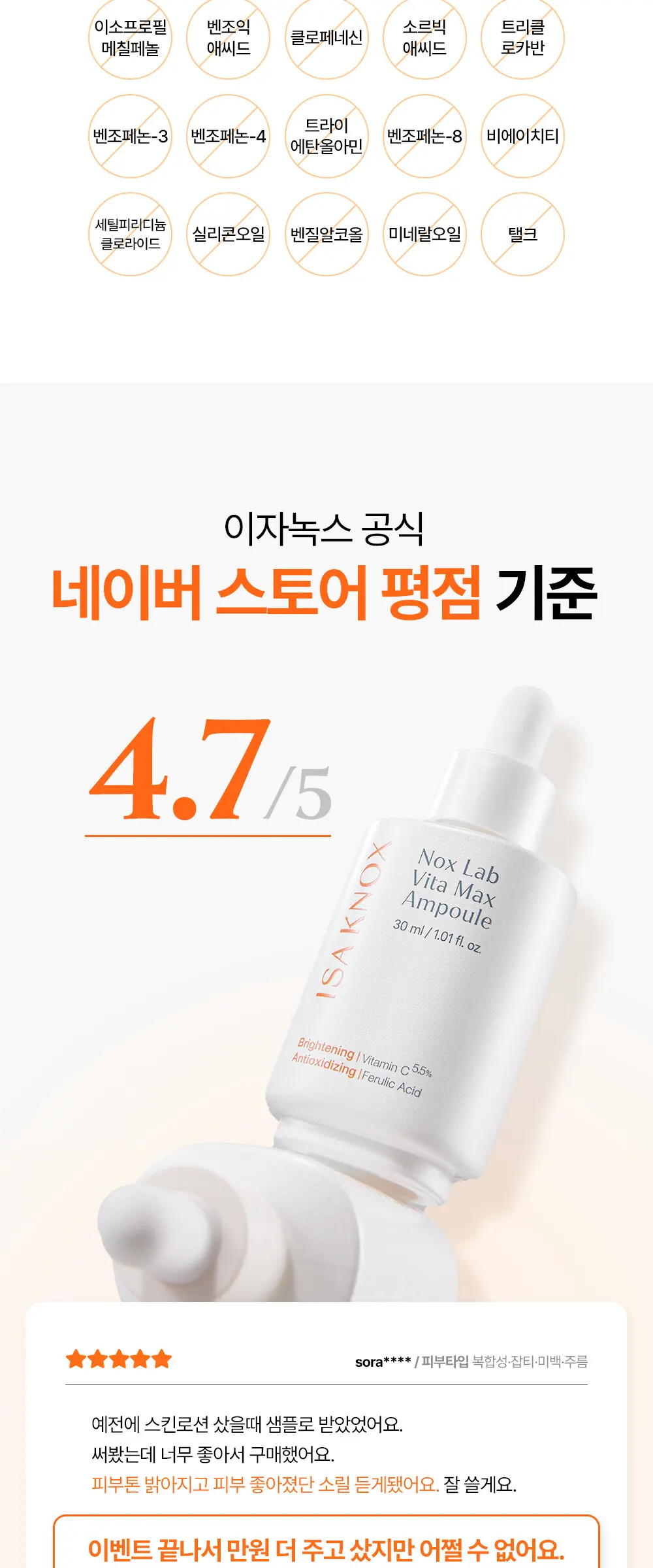 녹스랩 비타맥스 앰플 30ml Detail