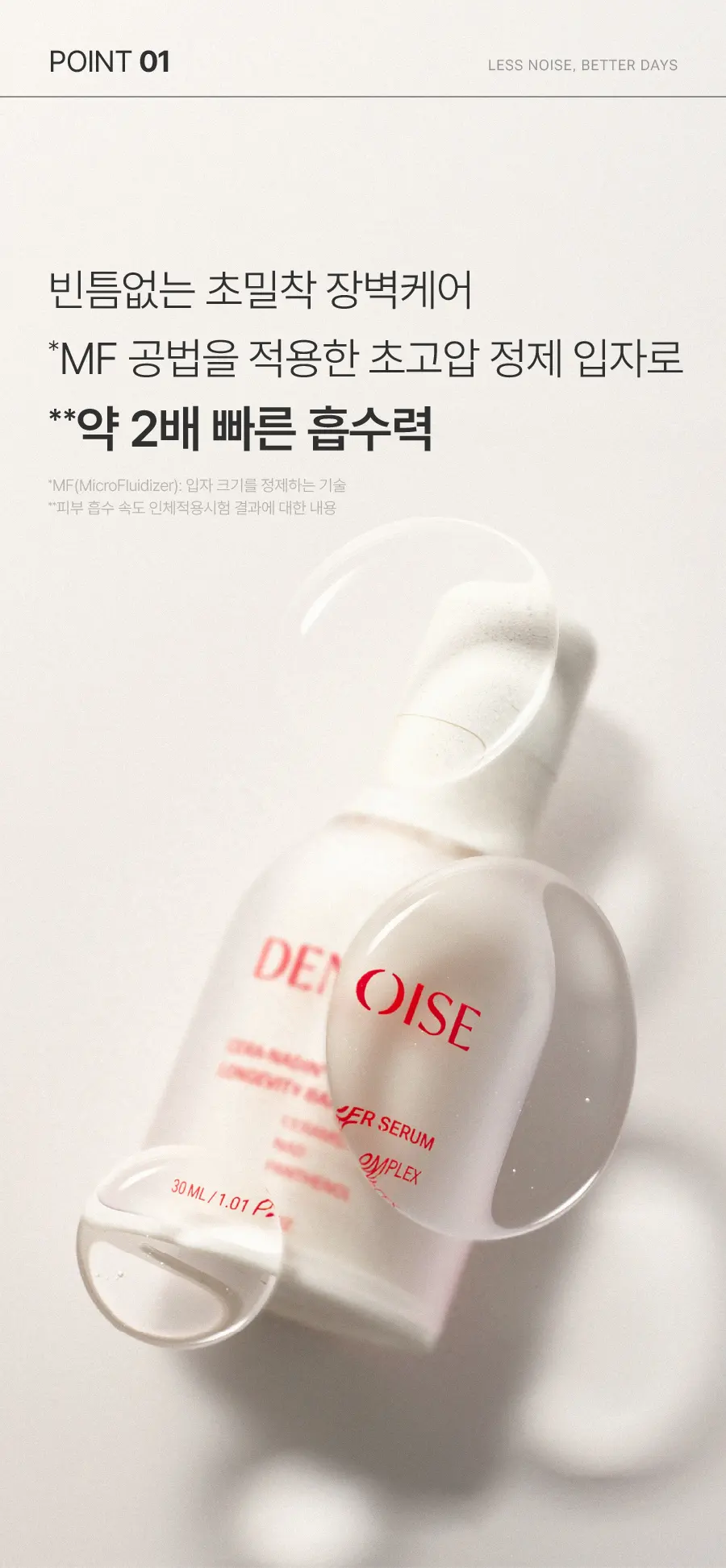 롱제비티 베리어 세럼 30ml Detail