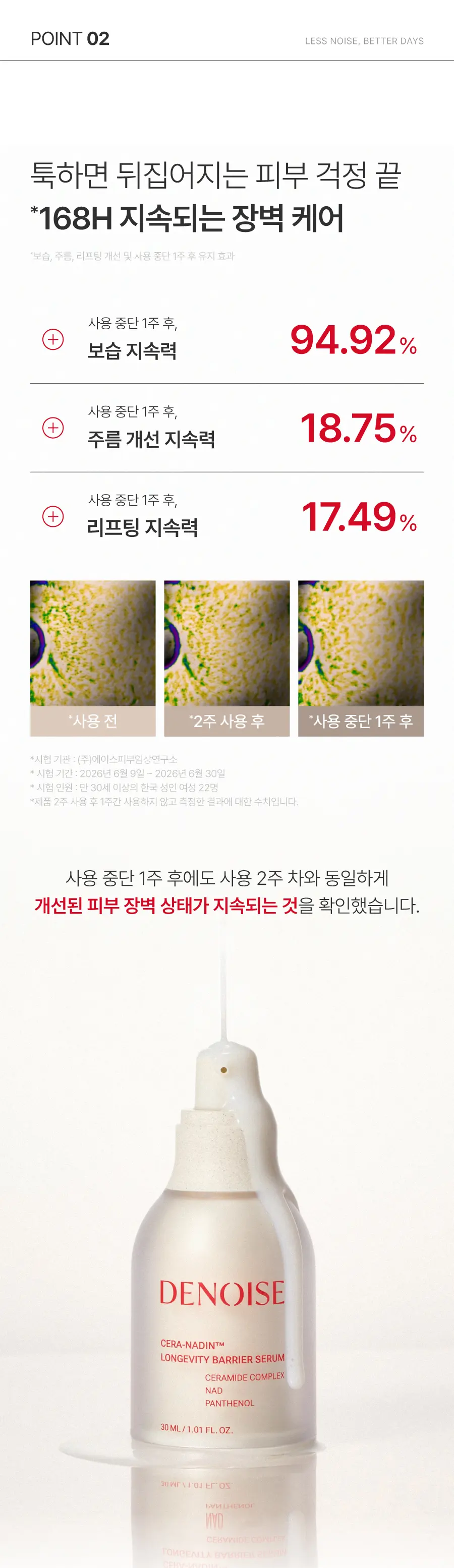 롱제비티 베리어 세럼 30ml Detail