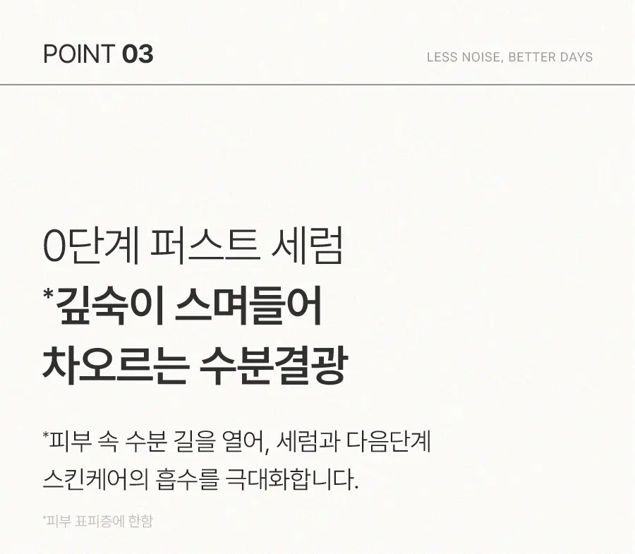 롱제비티 베리어 세럼 30ml Detail