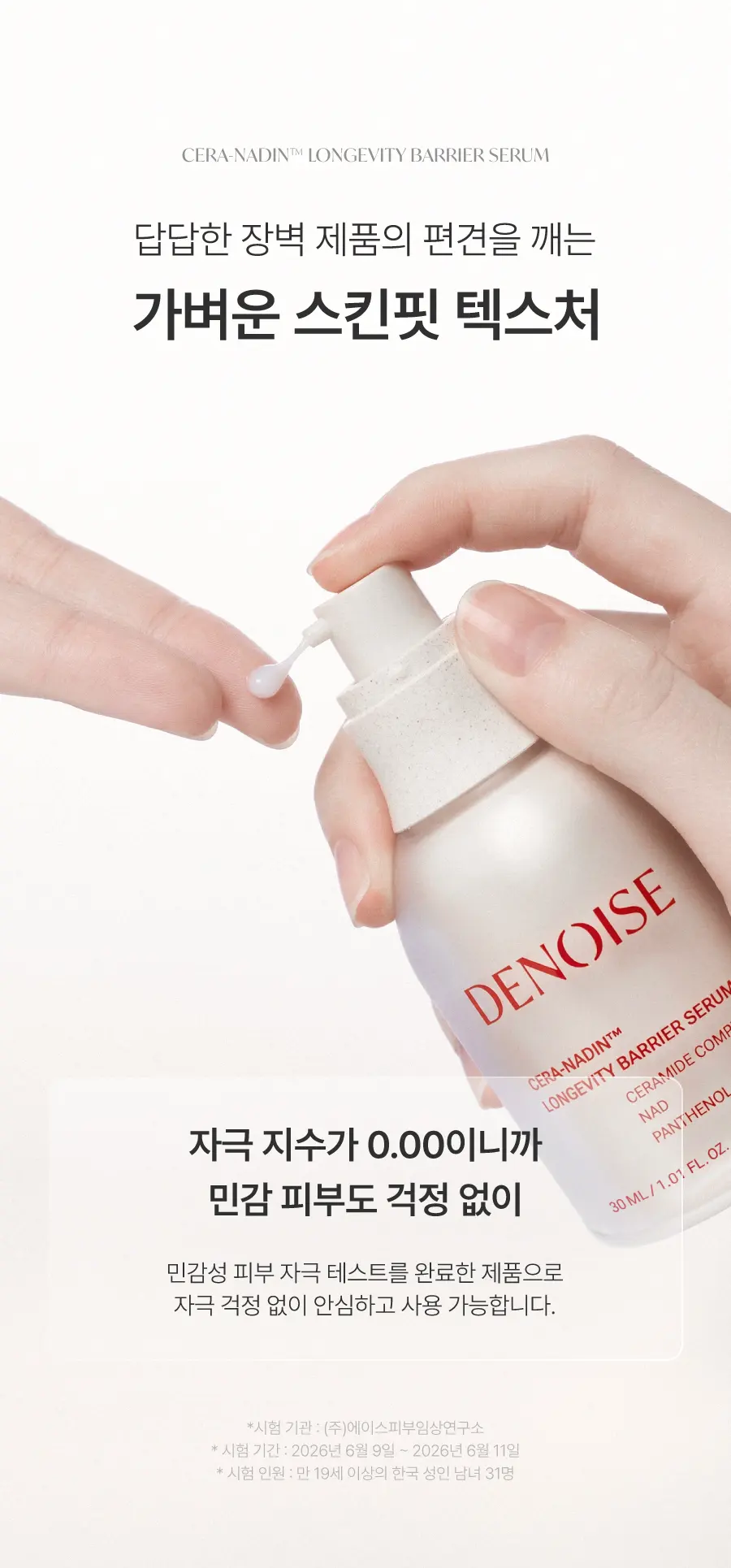 롱제비티 베리어 세럼 30ml Detail