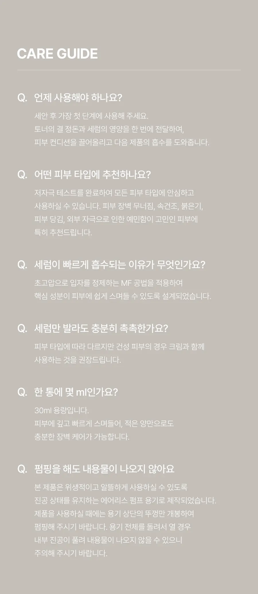 롱제비티 베리어 세럼 30ml Detail