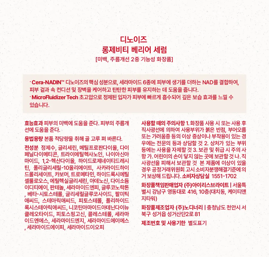 롱제비티 베리어 세럼 30ml Detail