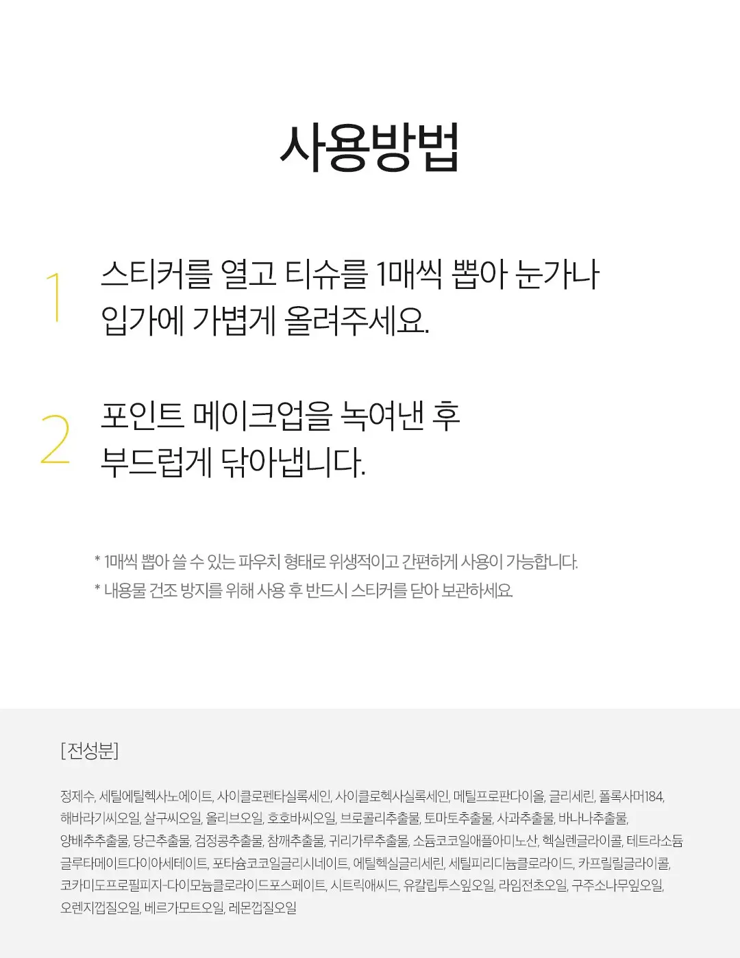 아리얼 릴리빙 퓨어풀 립앤아이 리무버 패드 30p, 55g, 1개 Detail