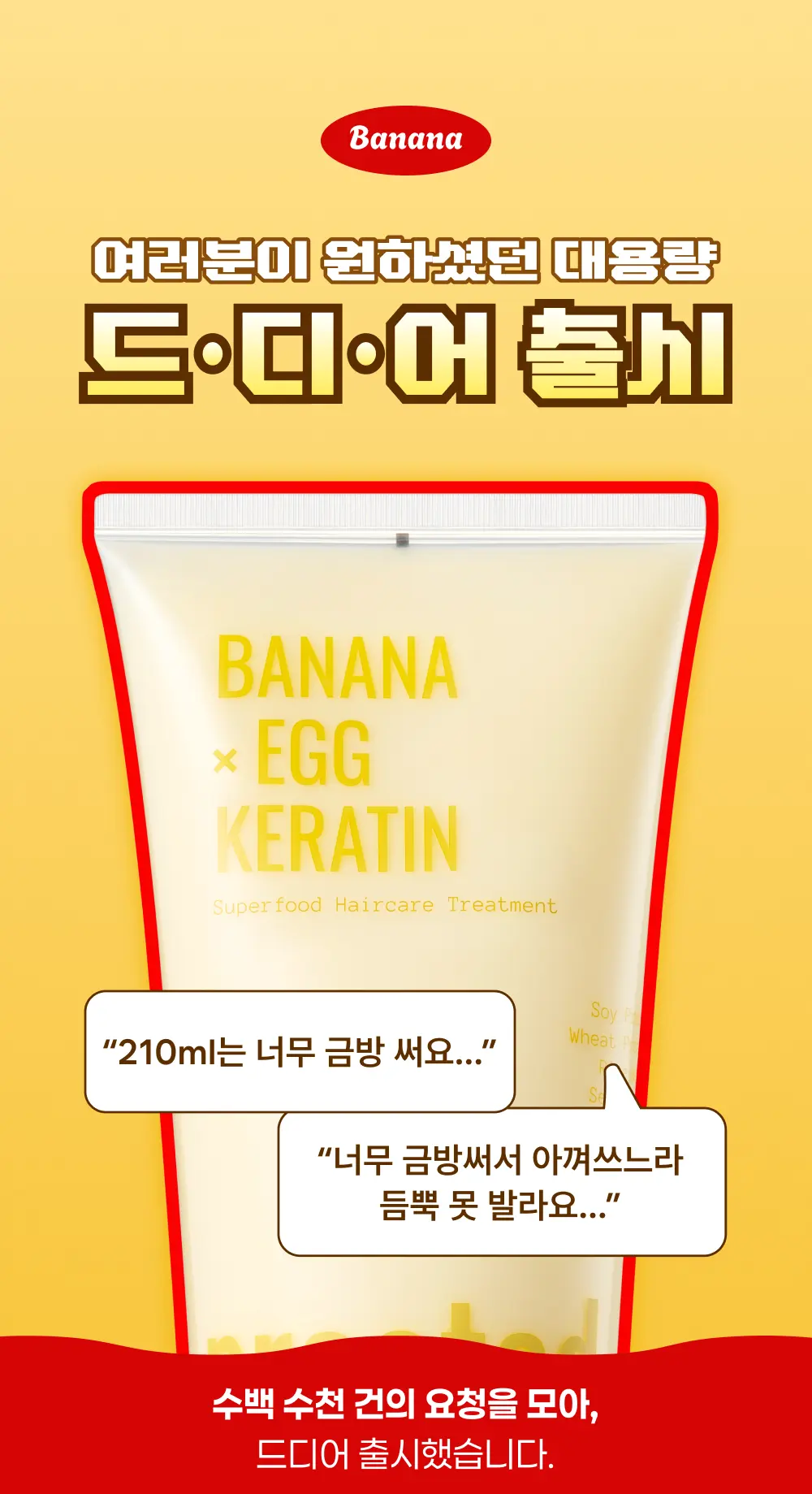 [뚱바] 옐로우믹스 바나나에그 트리트먼트 320ml Detail