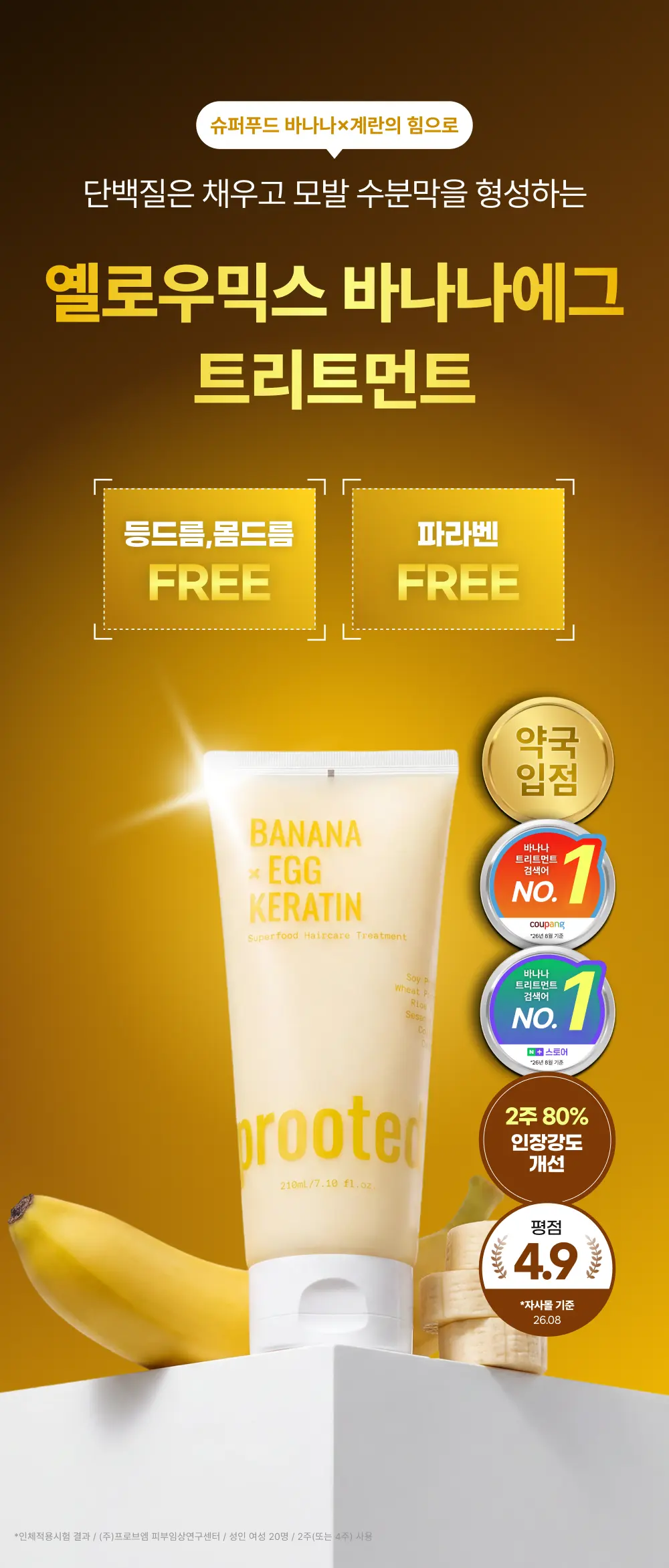 [뚱바] 옐로우믹스 바나나에그 트리트먼트 320ml Detail