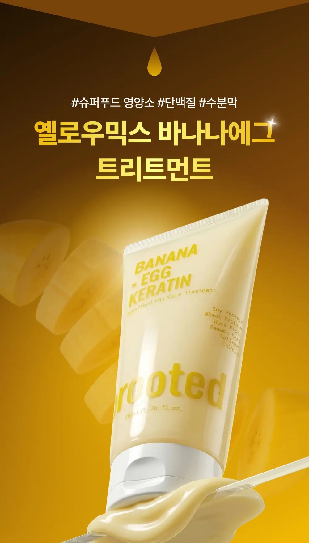 [뚱바] 옐로우믹스 바나나에그 트리트먼트 320ml Detail