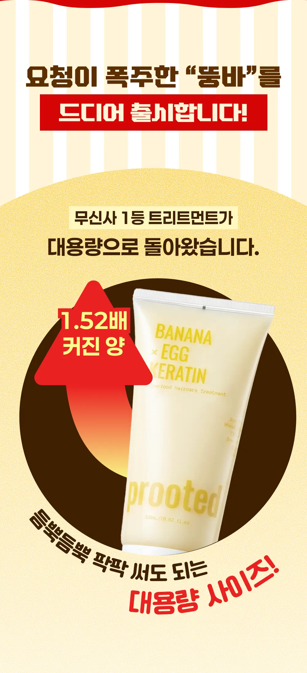 [뚱바] 옐로우믹스 바나나에그 트리트먼트 320ml Detail