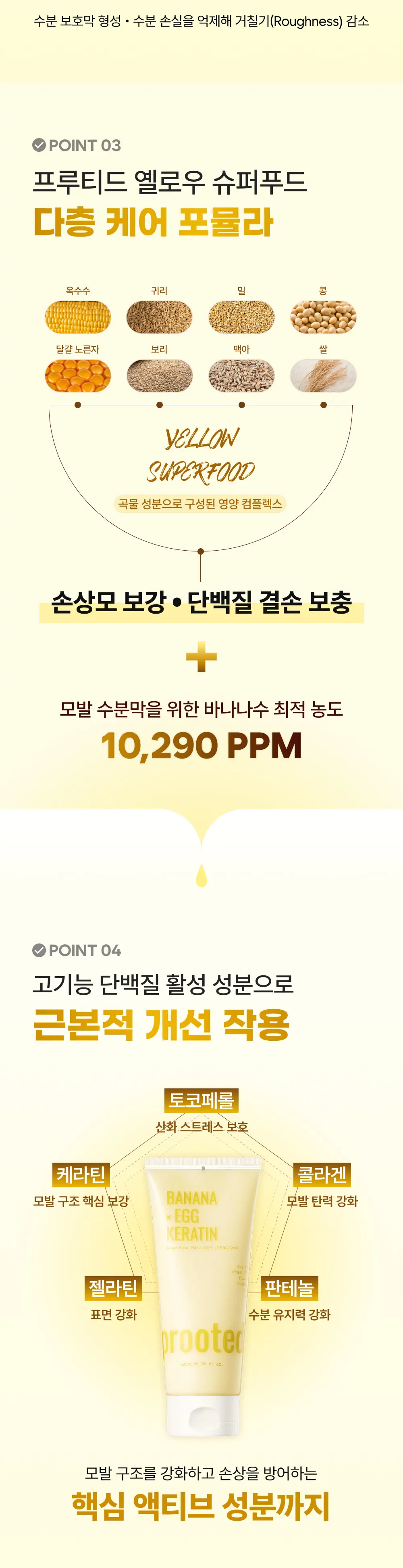 [뚱바] 옐로우믹스 바나나에그 트리트먼트 320ml Detail