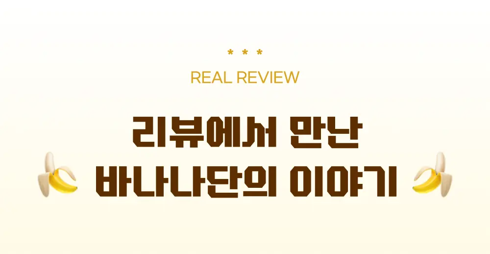 [뚱바] 옐로우믹스 바나나에그 트리트먼트 320ml Detail