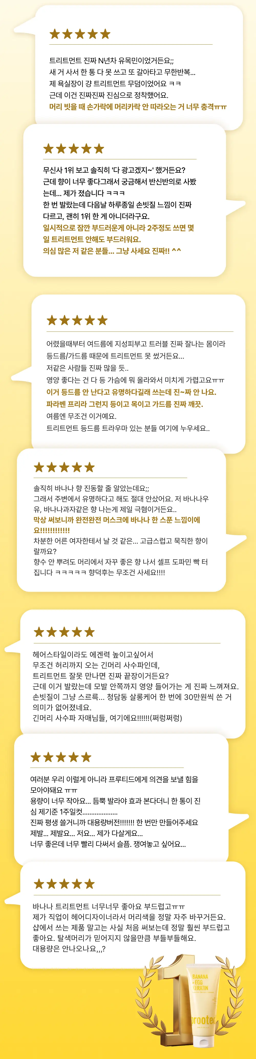 [뚱바] 옐로우믹스 바나나에그 트리트먼트 320ml Detail