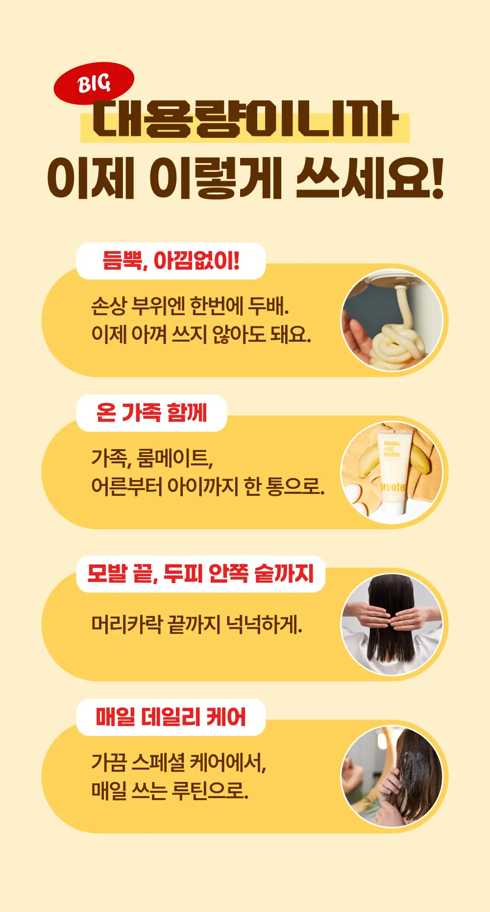 [뚱바] 옐로우믹스 바나나에그 트리트먼트 320ml Detail