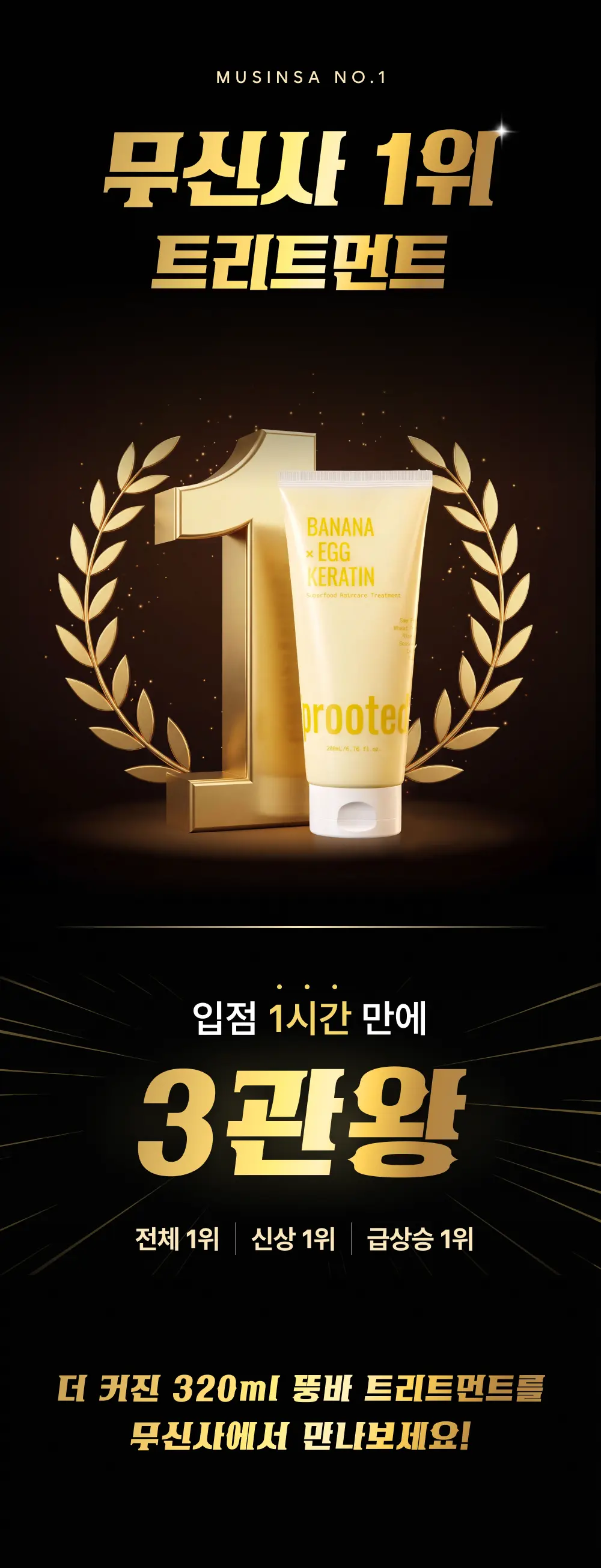 [뚱바] 옐로우믹스 바나나에그 트리트먼트 320ml Detail