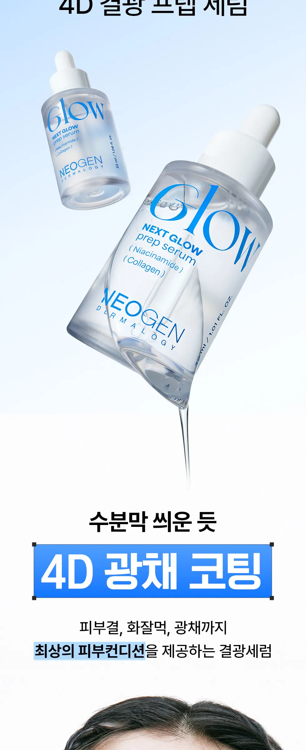 화잘먹 속광 넥스트 글로우 프렙 세럼 32ml Detail