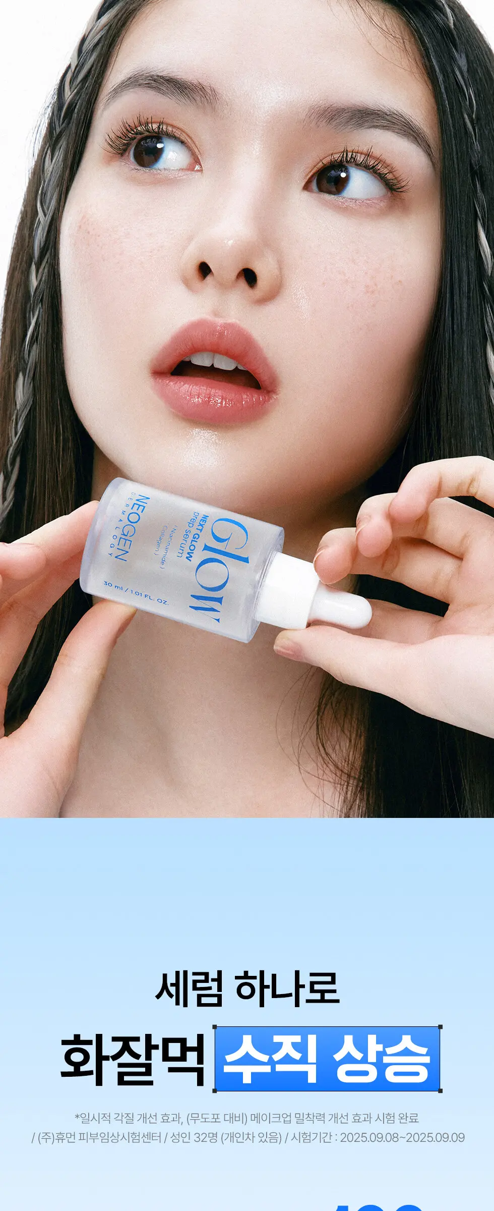 화잘먹 속광 넥스트 글로우 프렙 세럼 32ml Detail