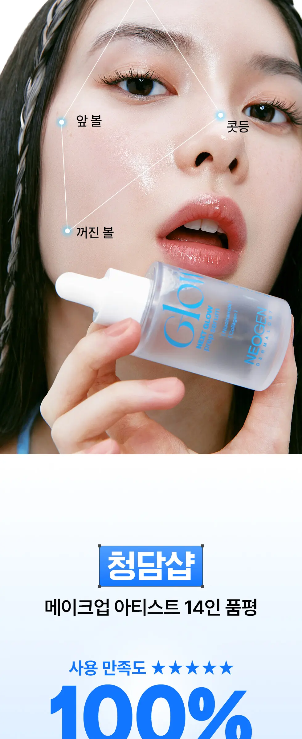 화잘먹 속광 넥스트 글로우 프렙 세럼 32ml Detail