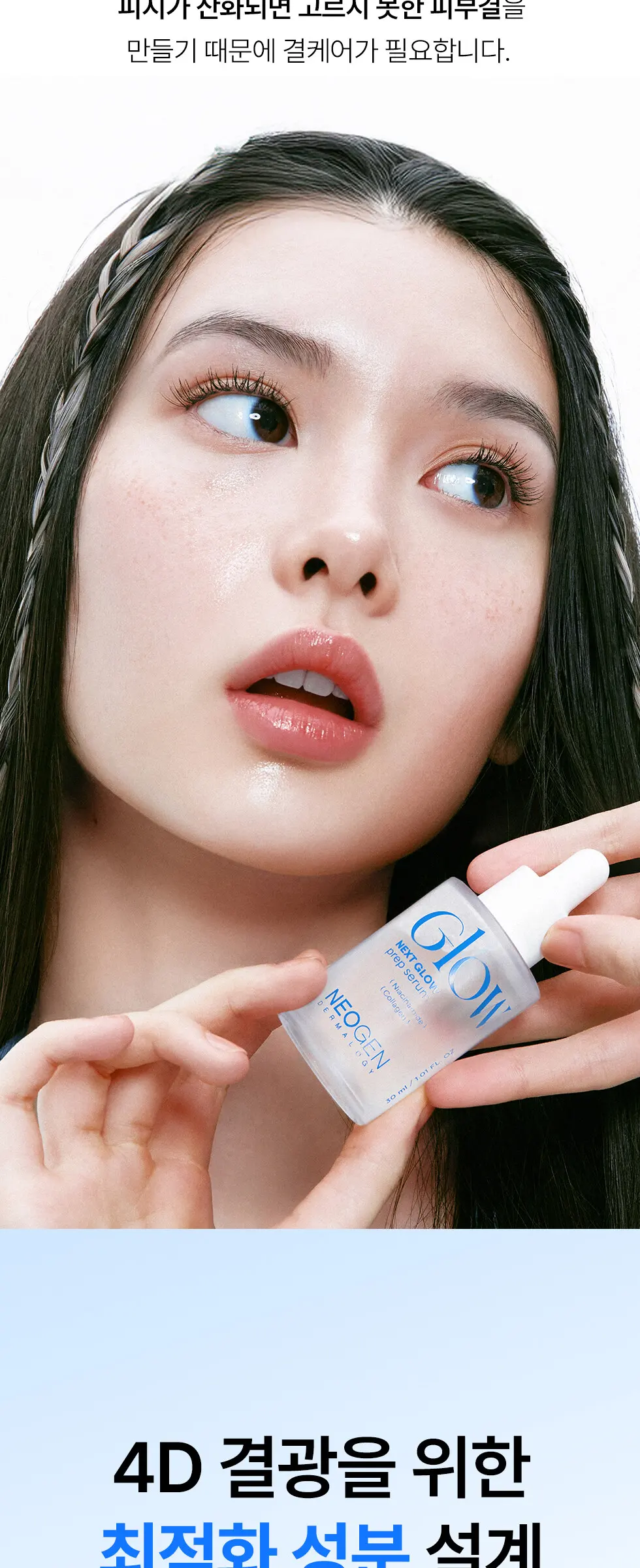 화잘먹 속광 넥스트 글로우 프렙 세럼 32ml Detail