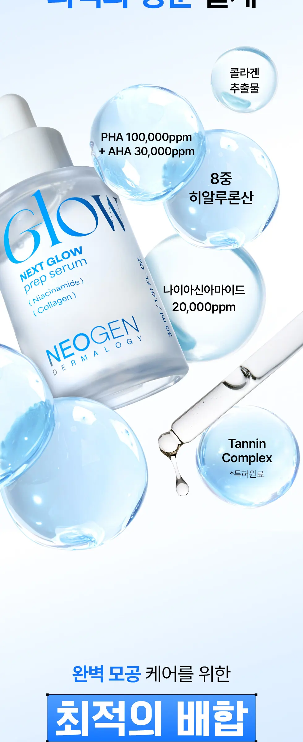 화잘먹 속광 넥스트 글로우 프렙 세럼 32ml Detail