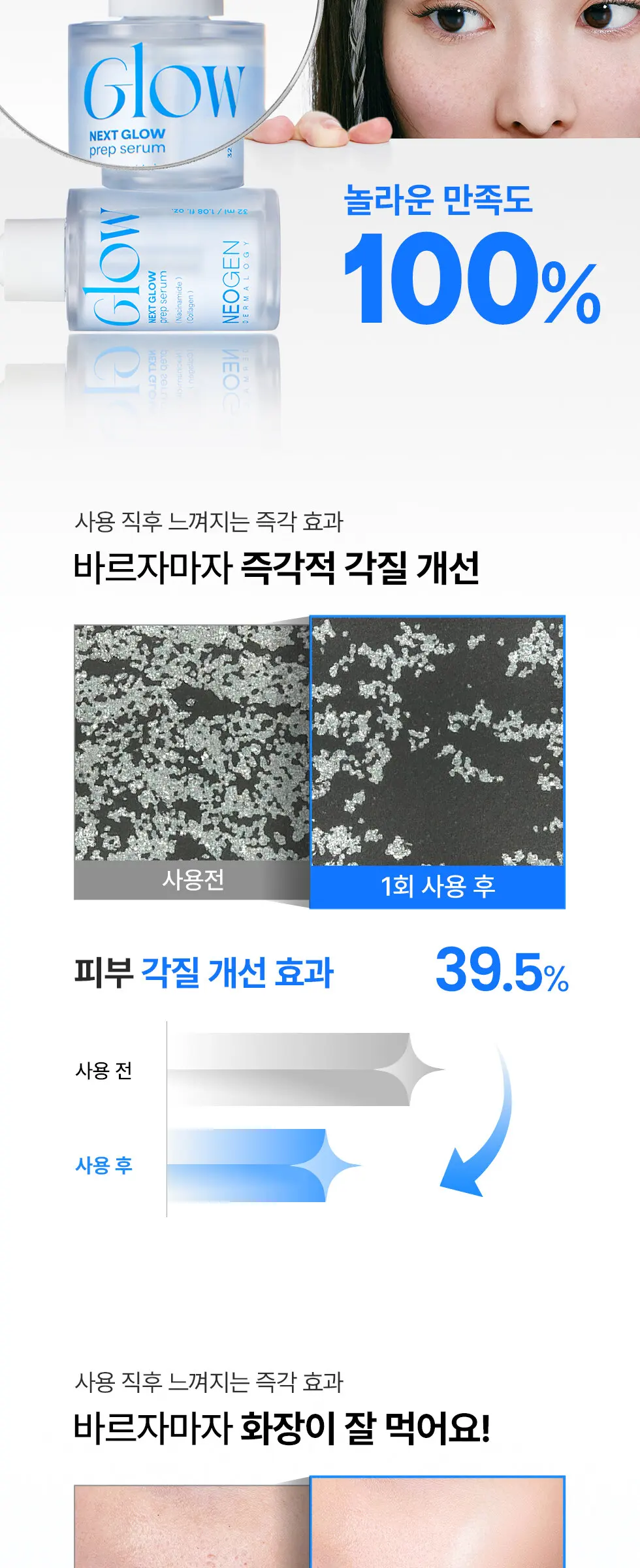 화잘먹 속광 넥스트 글로우 프렙 세럼 32ml Detail