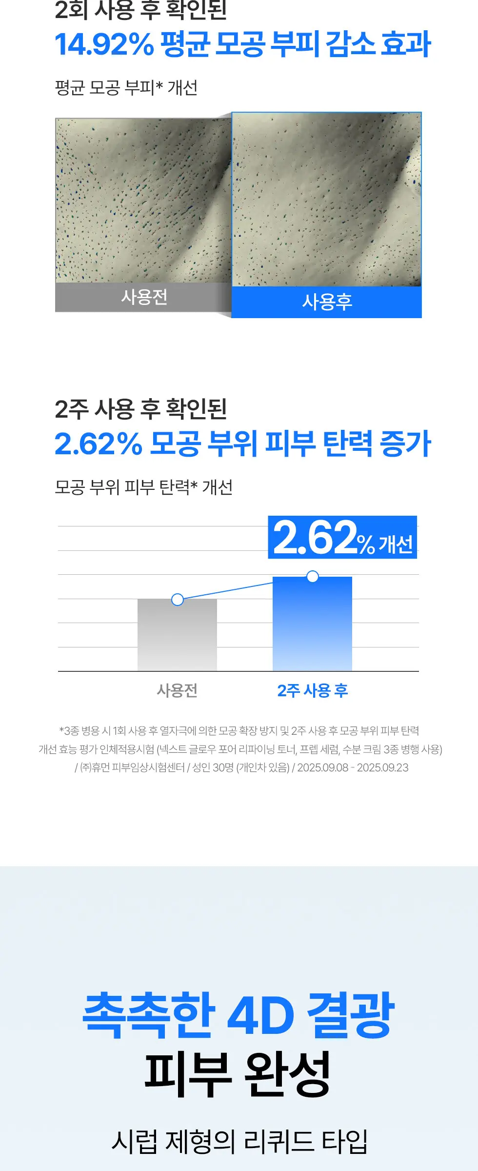 화잘먹 속광 넥스트 글로우 프렙 세럼 32ml Detail