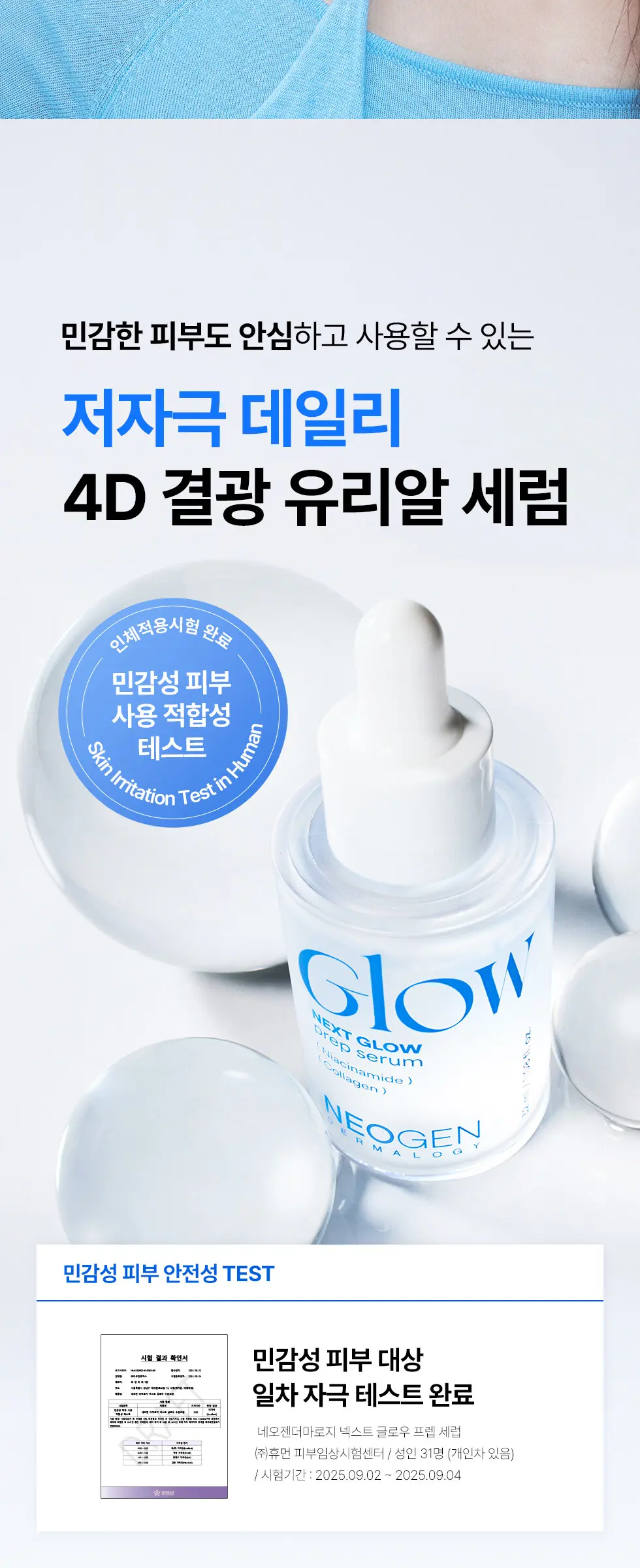 화잘먹 속광 넥스트 글로우 프렙 세럼 32ml Detail