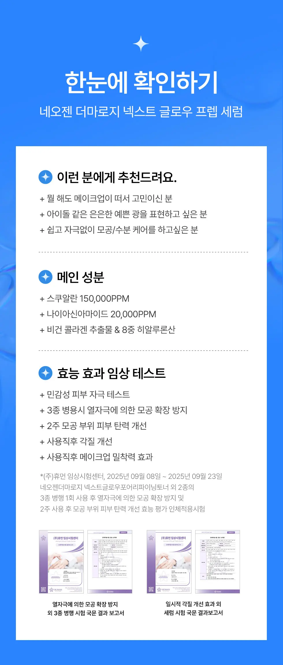 화잘먹 속광 넥스트 글로우 프렙 세럼 32ml Detail