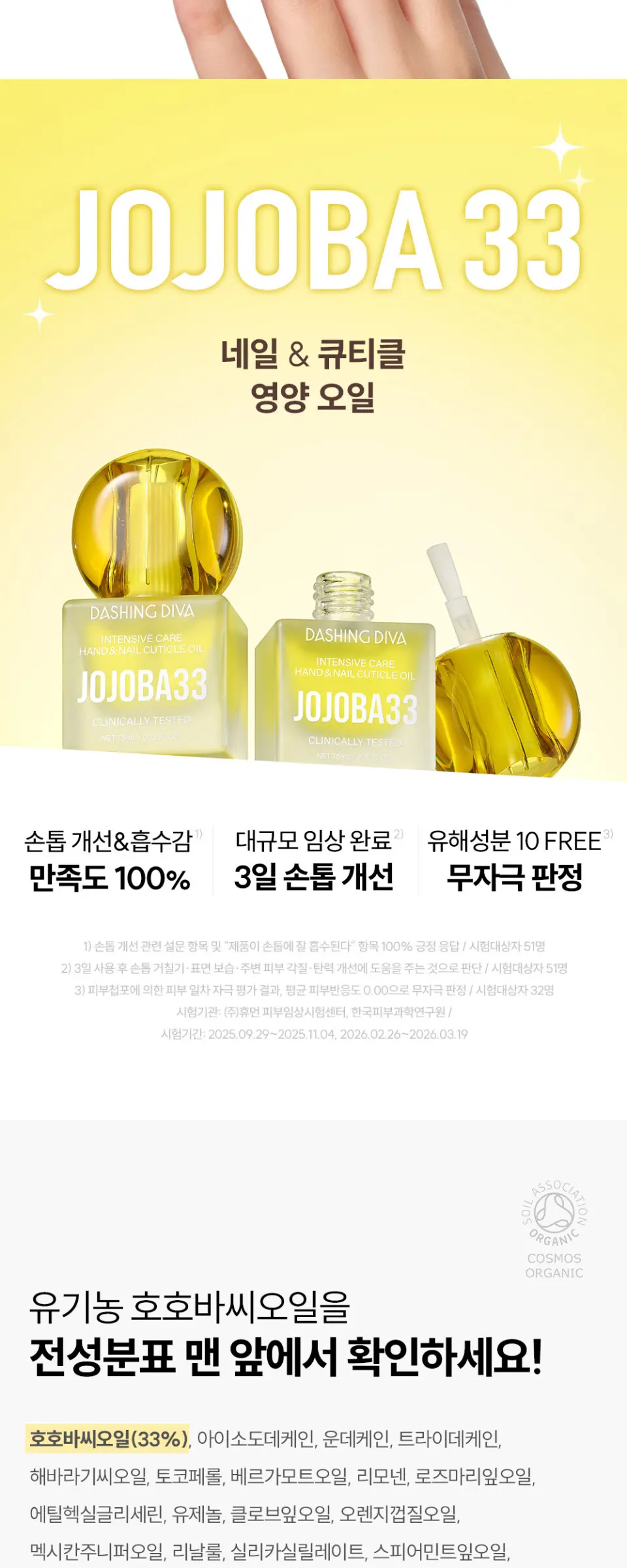 호호바33 인텐시브 케어 핸드 앤 네일 큐티클 오일 네일강화제 7.5 ml Detail