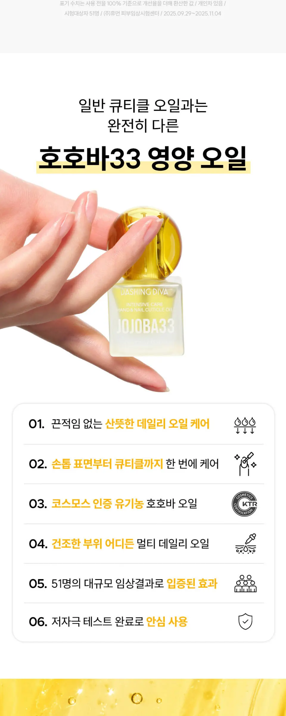 호호바33 인텐시브 케어 핸드 앤 네일 큐티클 오일 네일강화제 7.5 ml Detail